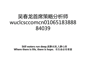 吴龙首席策略分析师wuclcsccomcn0106518388884039