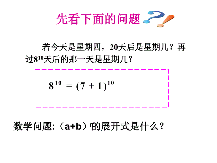 1.3.1二项式定理(公开课)_第1页