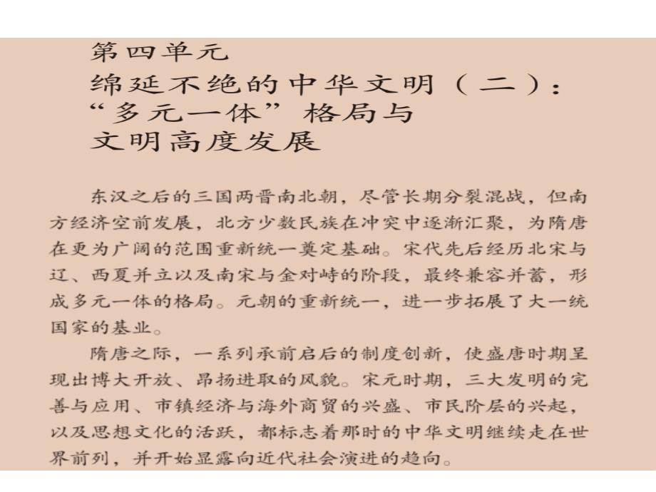 秋八年级历史与社会上册 第四单元 第二课 第三框 民族和睦与对外交流课件 （人教版）_第1页