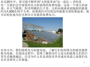 太阳能电池板原理
