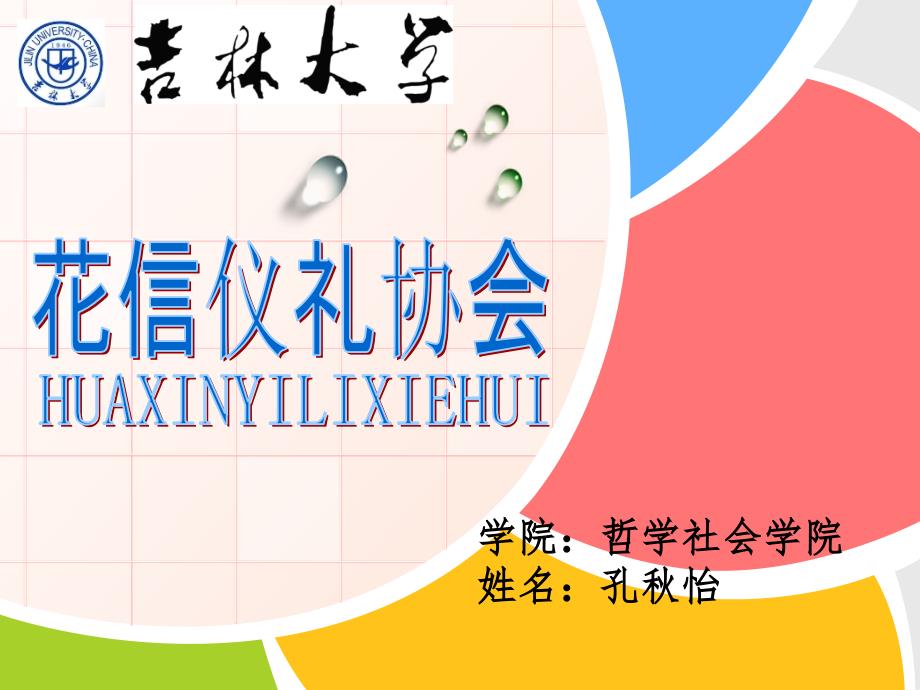 社团简介PPT_第1页