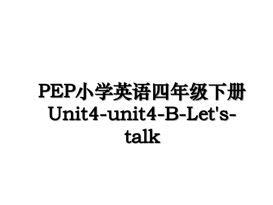 PEP小学英语四年级下册Unit4unit4BLetstalk_第1页
