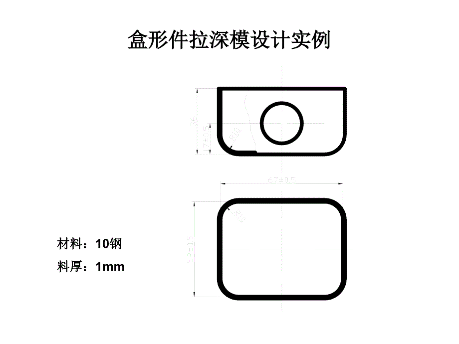 盒形件拉深模设计_第1页