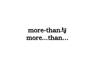 morethan与more.than