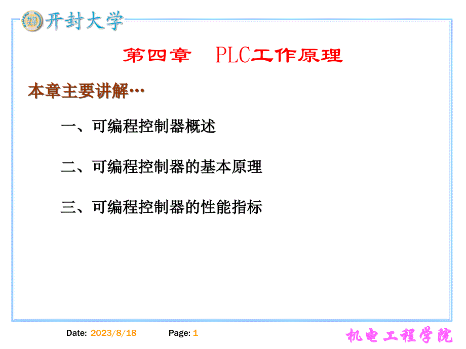 PLC工作原理PPT课件_第1页