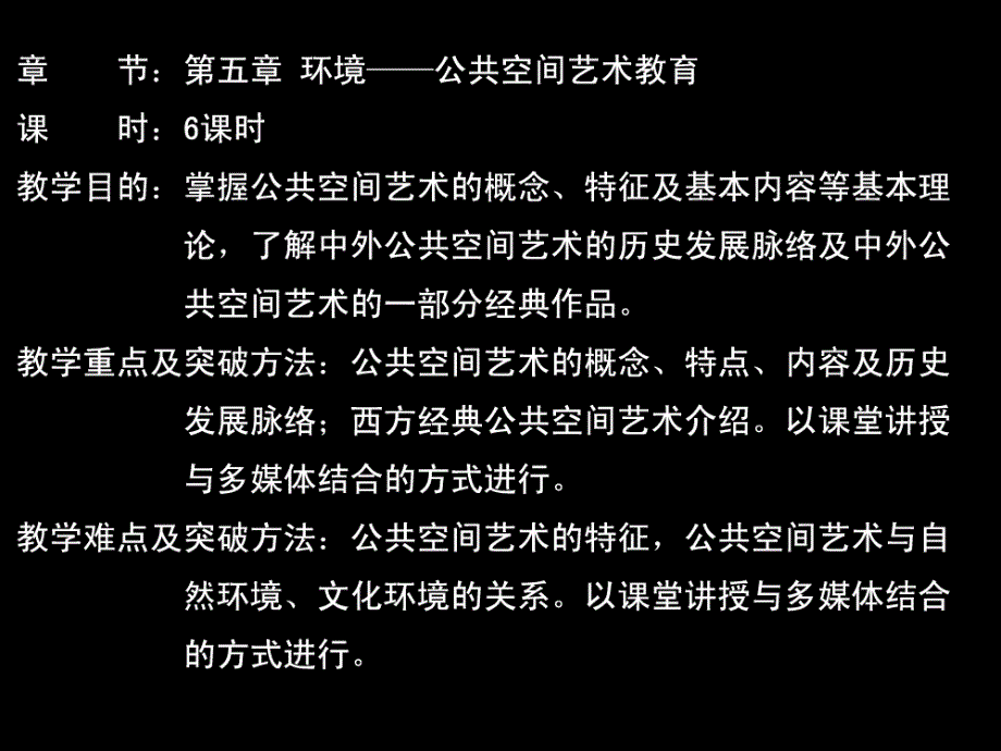 环境艺术设计 第五章 公共空间艺术_第1页