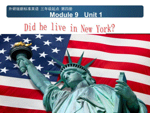 四年级英语下册课件Module9Unit1DidheliveinNewYork152外研版三起