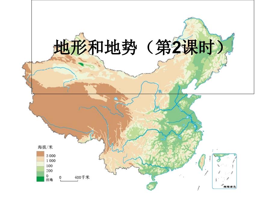 第一节地形 (4)_第1页