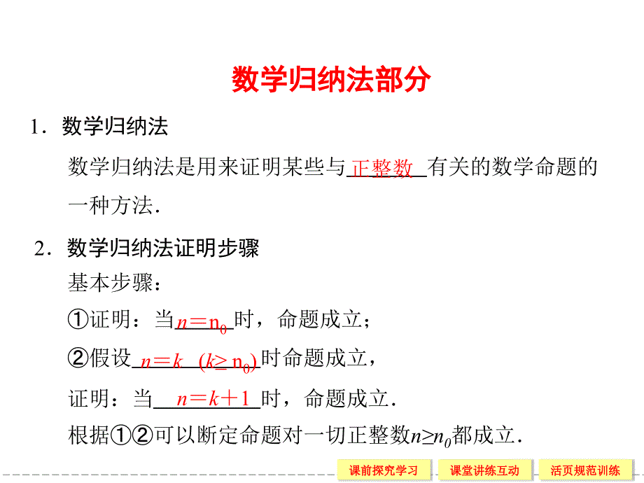 数学归纳法典型例题_第1页