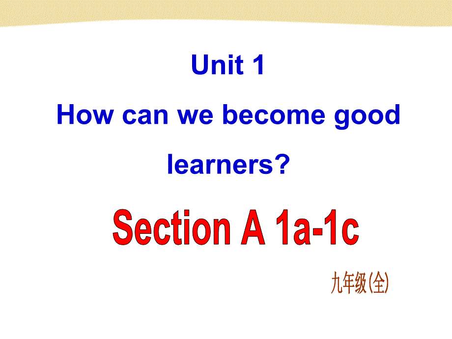 X九全Unit1SectionA1公开课_第1页