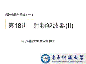 最新微波电路与系统18PPT课件