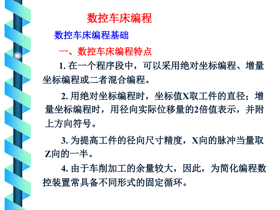 数控车床编程与操作加工_第1页