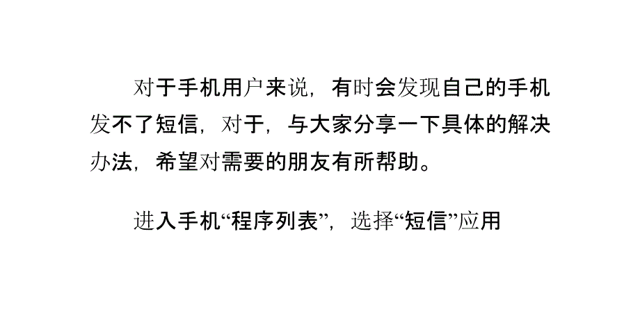 手机发不出信息怎么办_第1页