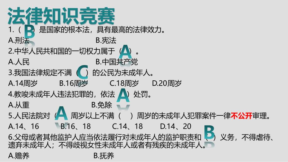 法律为我们护航_第1页