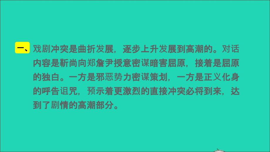 2022九年级语文下册第5单元17屈原节选教材习题课件1新人教版_第1页