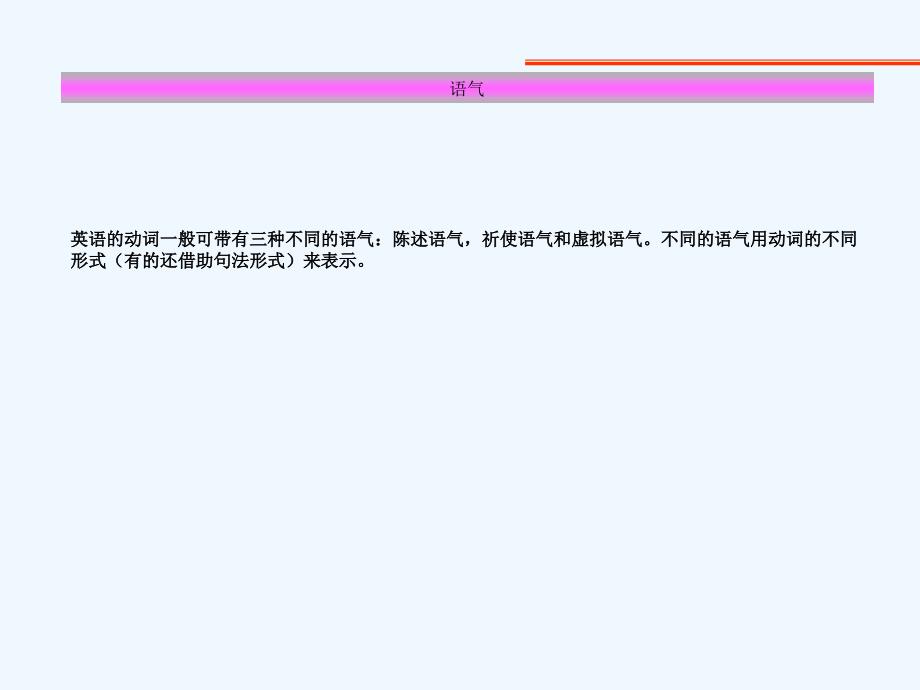 高中虚拟语气课件知识点_第1页