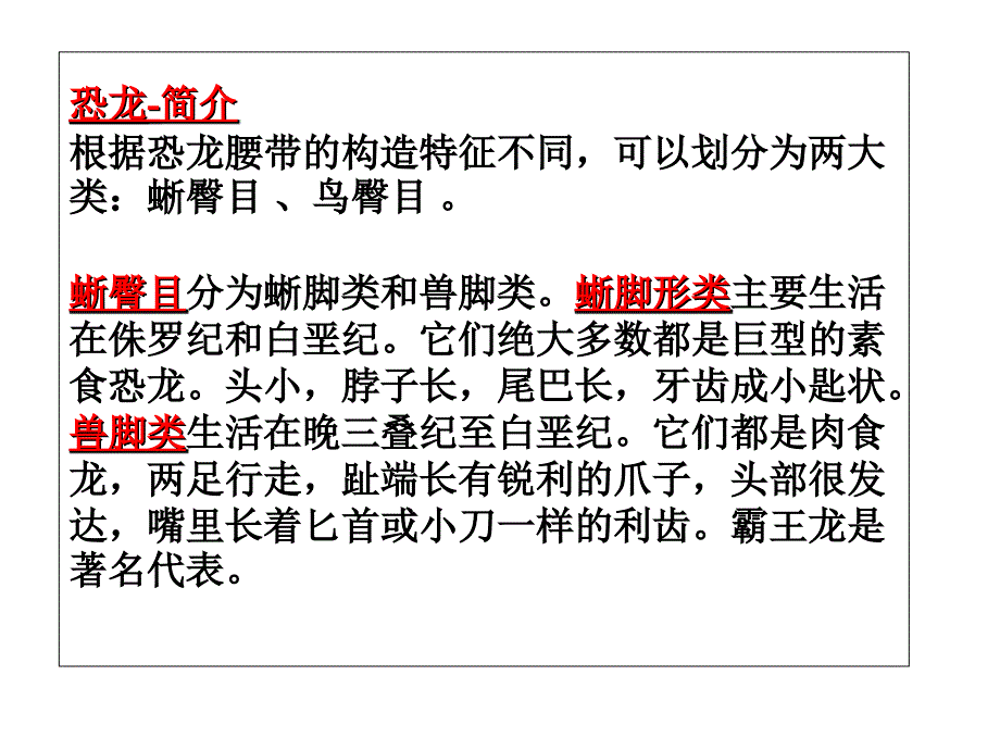 幼儿园大班科学教学：恐龙_第1页