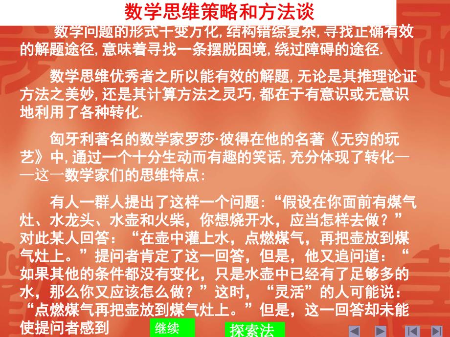 高中数学竞赛辅导十探索法2_第1页