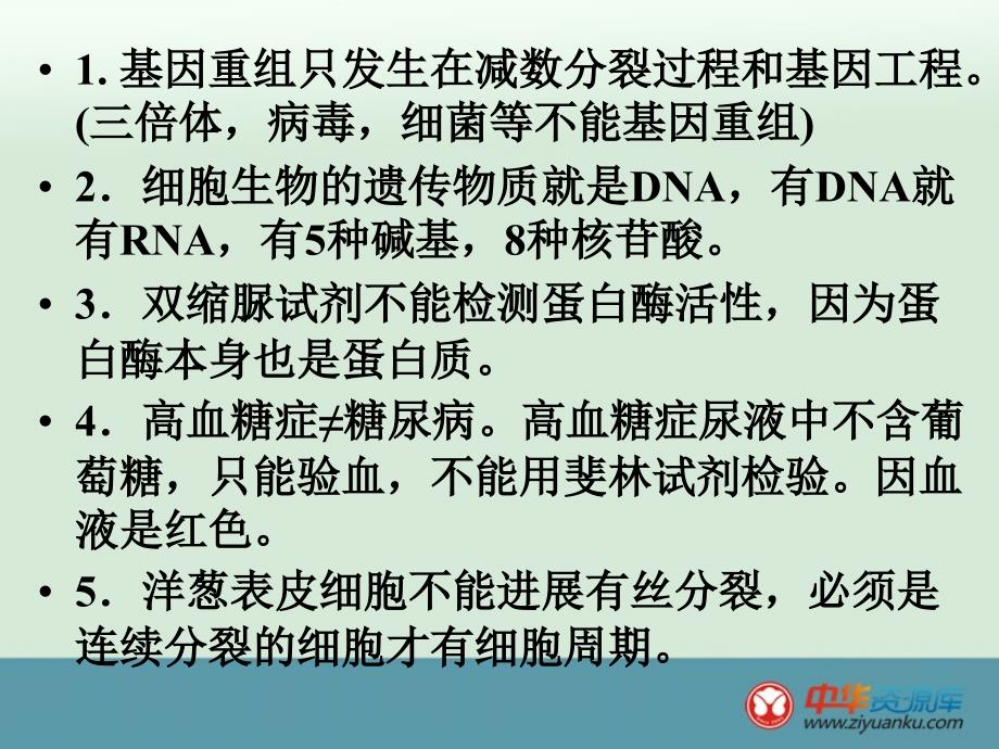 高考生物考前必看的86个生物知识点_第1页