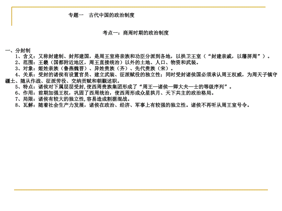 高考历史必备知识点_第1页