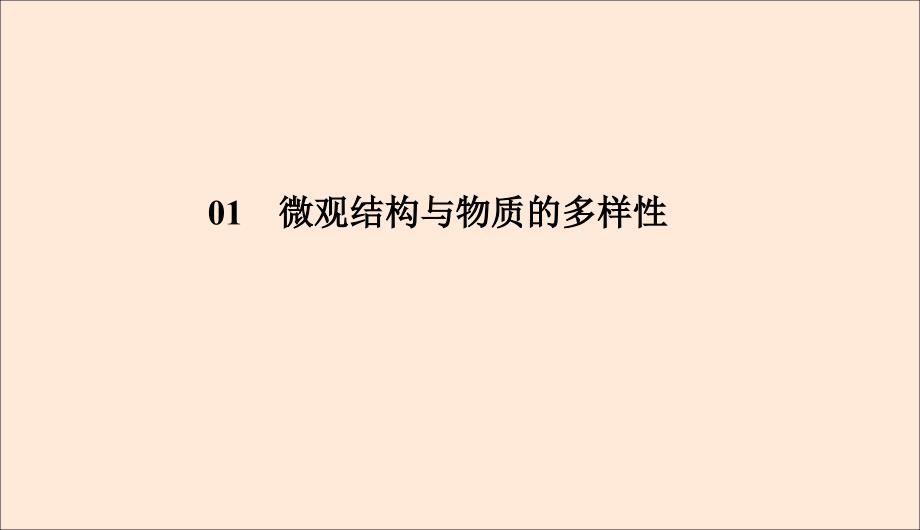 2019-2020学年高中化学 专题1 微观结构与物质的多样性 1-2-1 离子键课件 苏教版必修2_第1页