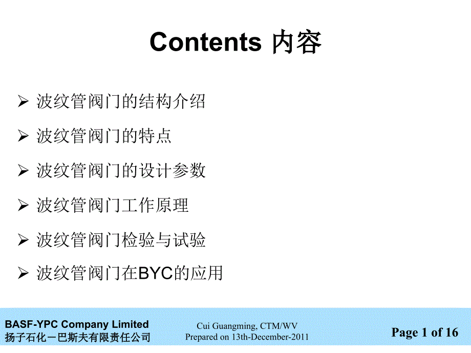 波纹管阀门介绍_第1页