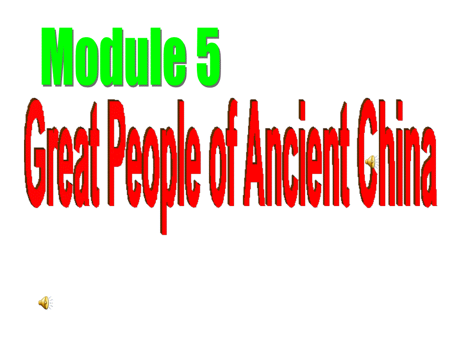 山东省高中英语外研版必修三 Module 5 Great People of Ancient China Reading 课件(共24张)_第1页