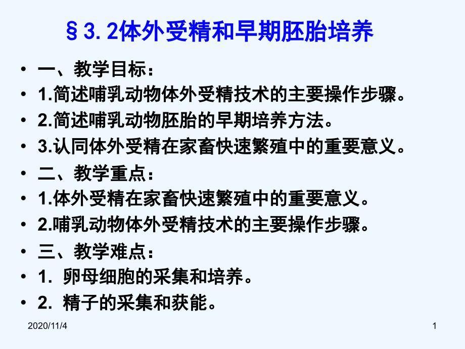 卵母细胞的采集和培养_第1页