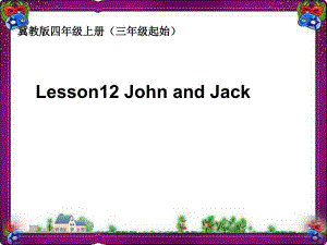 精美教学ppt《Lesson-12-John-and-Jack》省优获奖课件【冀教版】