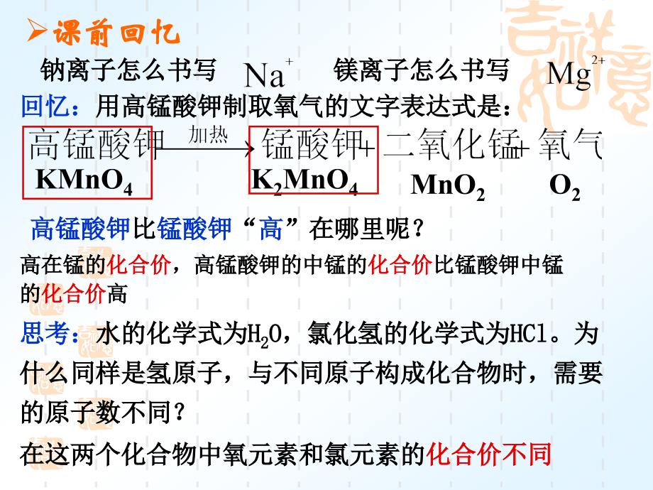 第四章第四节(化合价2)_第1页