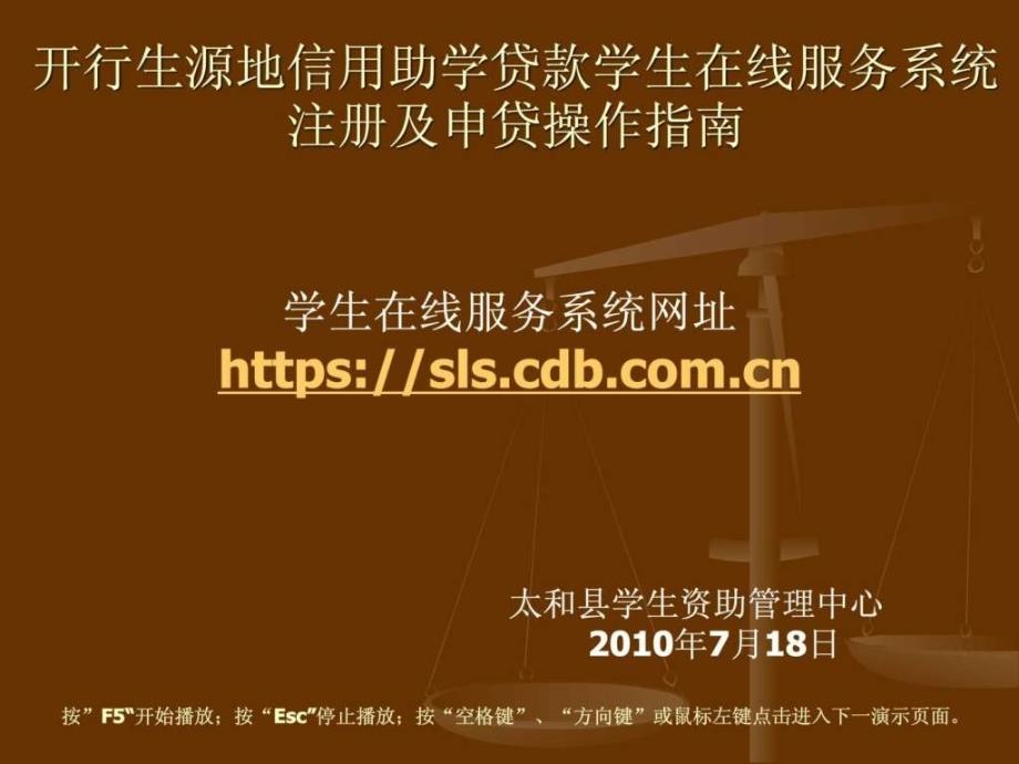 开发银行生源地信用助学贷款注册、申贷演示._第1页