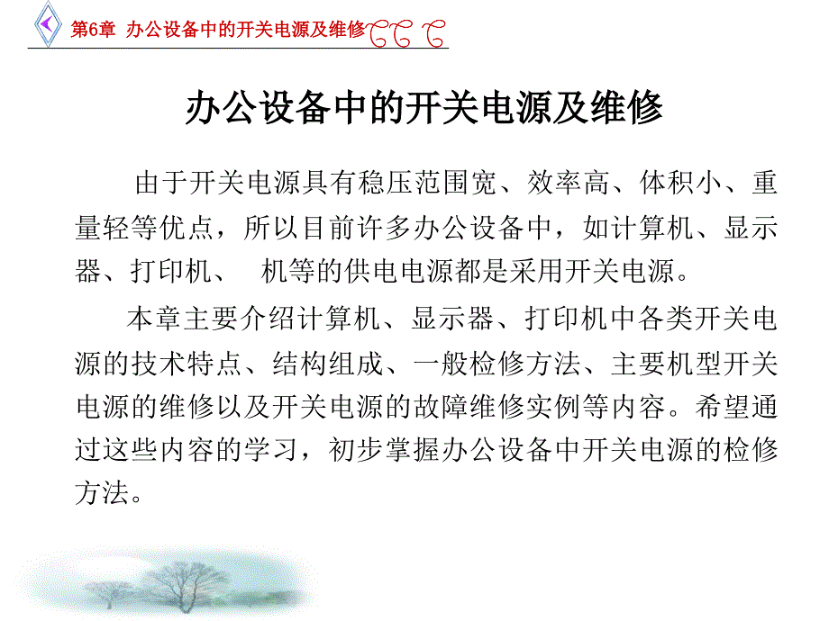 开关电源技术应用与维修_第1页