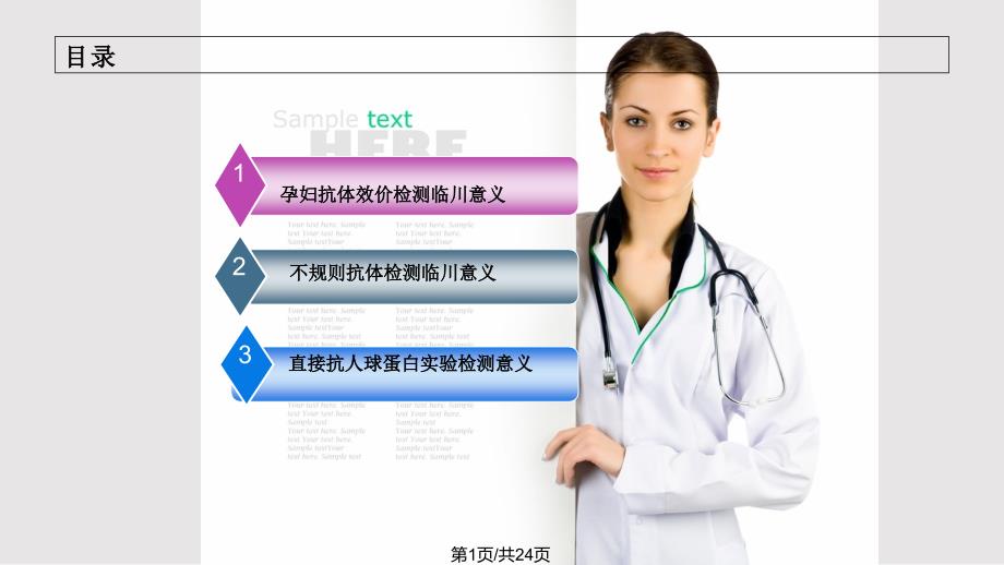 不规则抗体及抗体效价_第1页