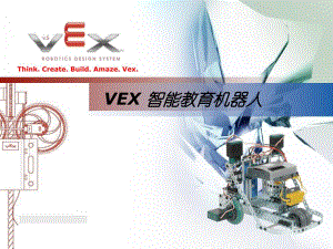 VEX智能机器人课程第一讲40