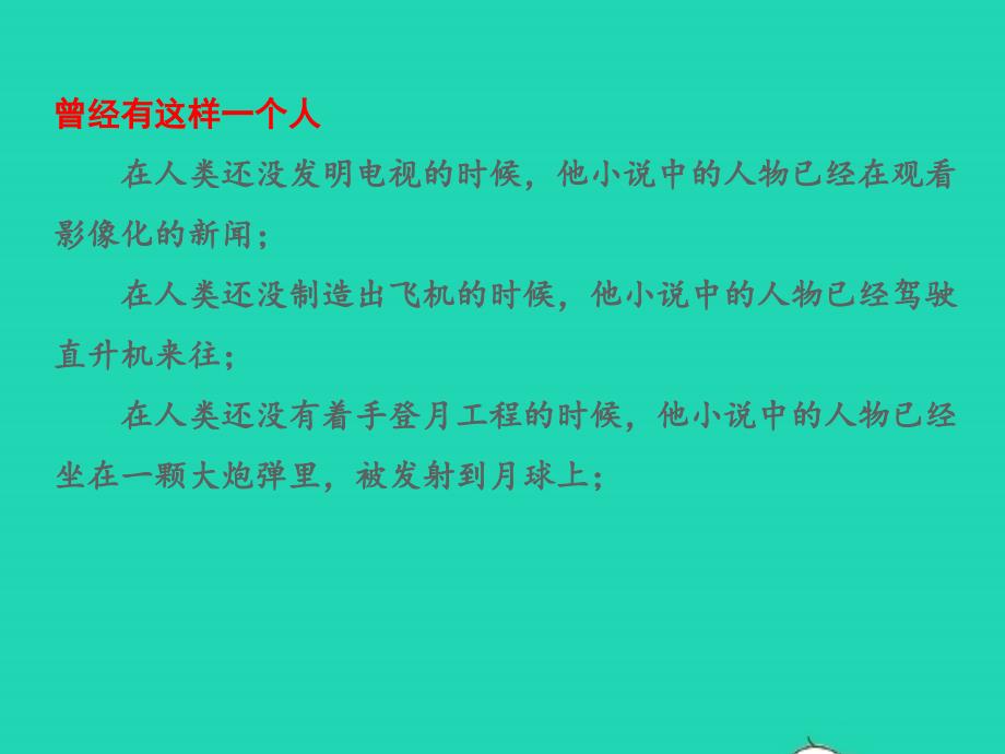 七年级语文下册第六单元名著阅读海底两万里快速阅读教学课件新人教版20220402126_第1页