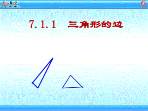 71_与三角形有关的线段