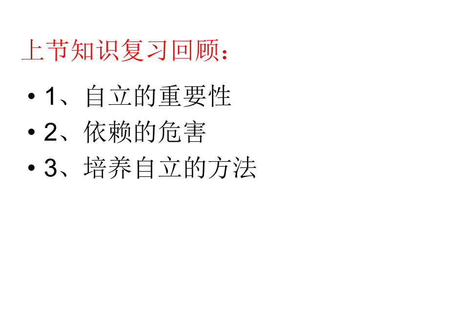 第四课复习资料_第1页