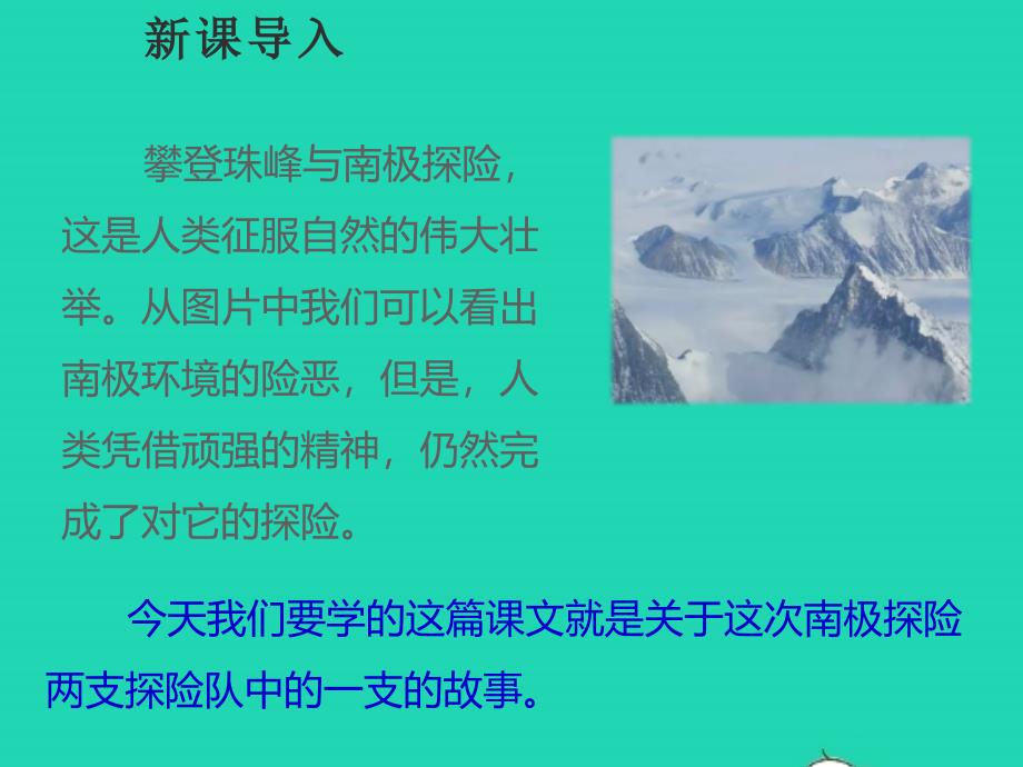 七年级语文下册第六单元22伟大的悲剧教学课件新人教版20220402131_第1页