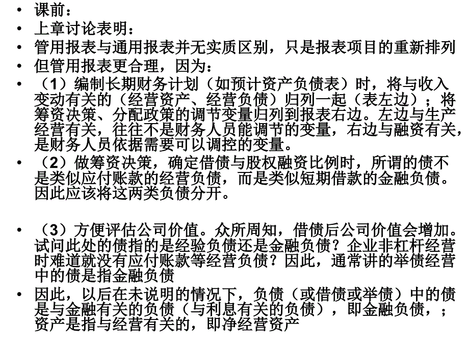 企业价值内涵讲义_第1页