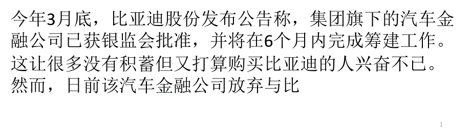 哪种车贷对消费者合算_第1页