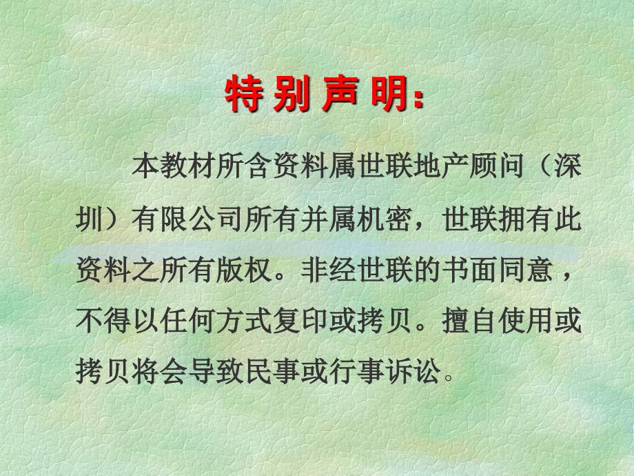 某公司代理业务系列培训教材_第1页