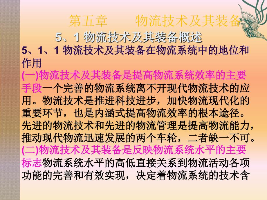 物流技术及其装备培训课程_第1页