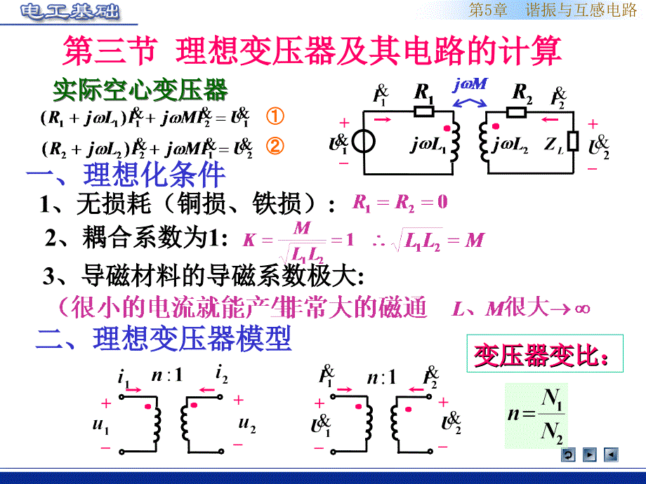 理想变压器及电路的计算_第1页