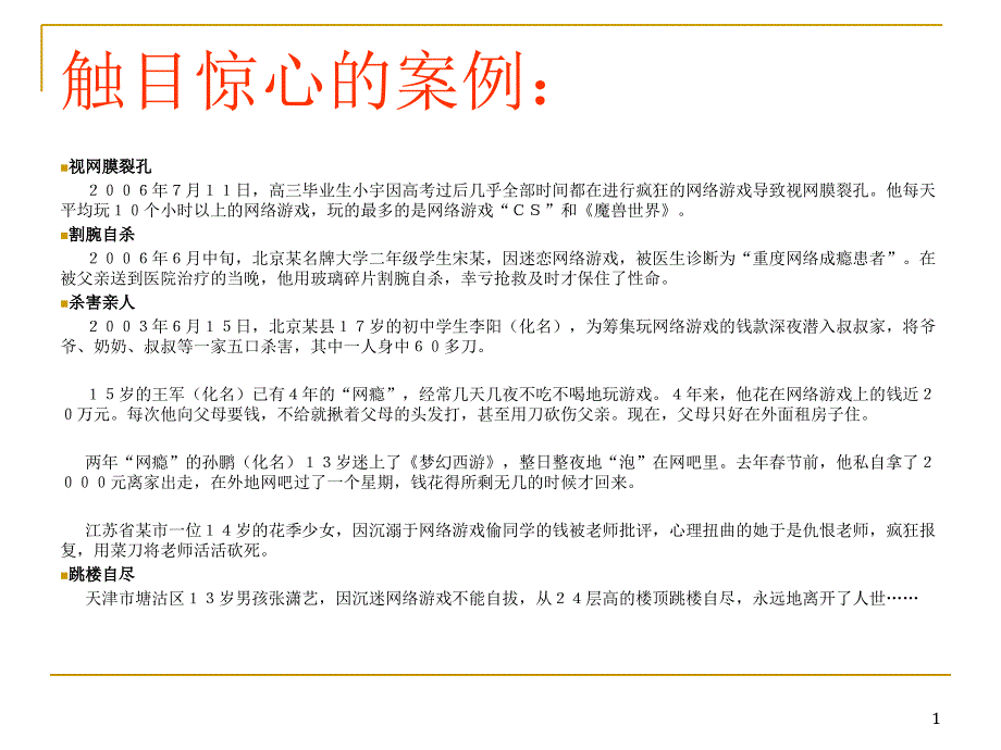 中职生网络心理健康_第1页