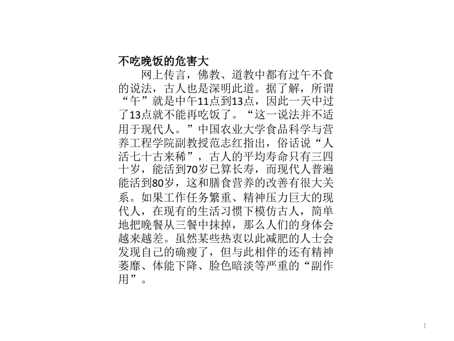 不吃晚饭的危害大最容易伤胃_第1页