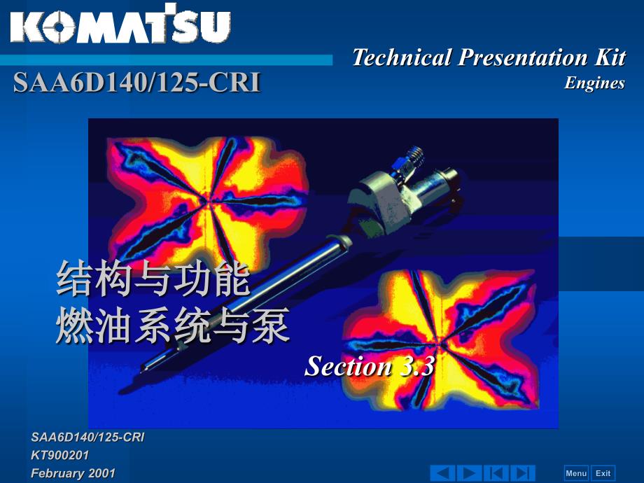 ENG03.3结构功能燃油系_第1页