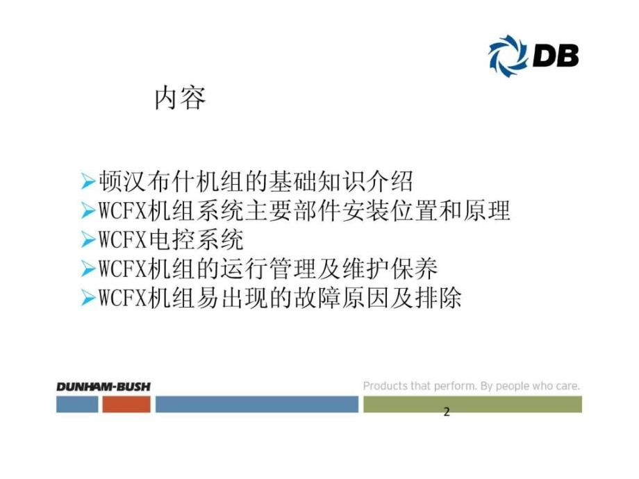 顿汉布什冷水机组课件_第1页