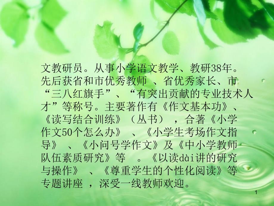 以读代讲(陈秀娟)_第1页