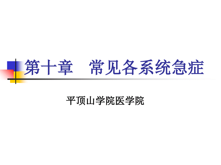 2015---呼吸系统急症 课件_第1页