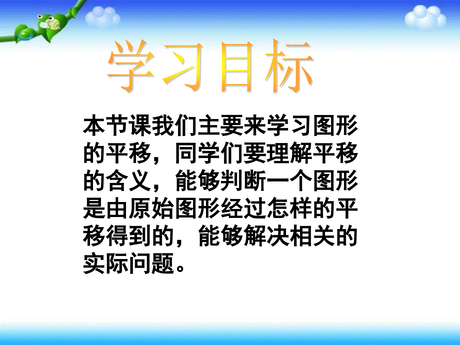 蘇教版四年級(jí)下冊(cè)圖形的平移_第1頁